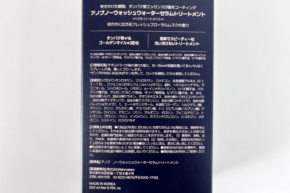 UNOVE ノーウォッシュウォーターアンプルトリートメント