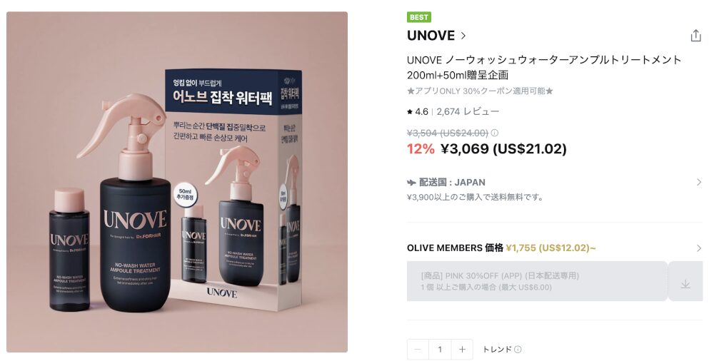 UNOVE ノーウォッシュウォーターアンプルトリートメント オリーブヤング