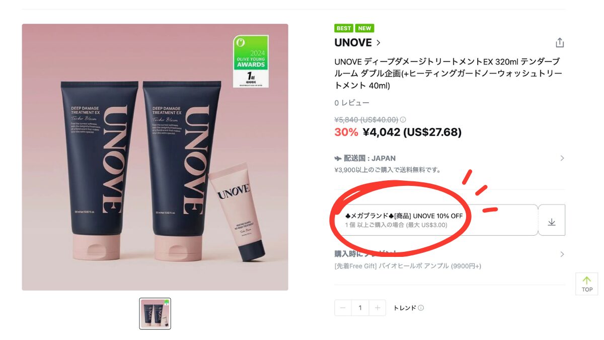 オリヤンセール 商品クーポン