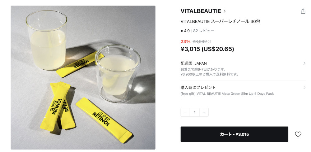 バイタルビューティー スーパーレチノール オリーブヤング